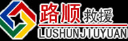 雅安道路救援