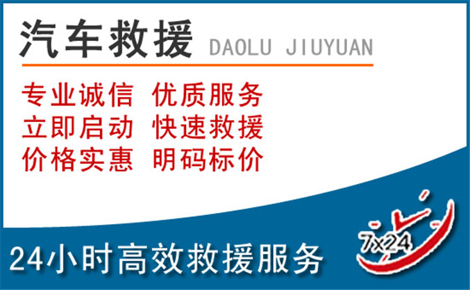 雅安汽车救援 雅安汽车救援