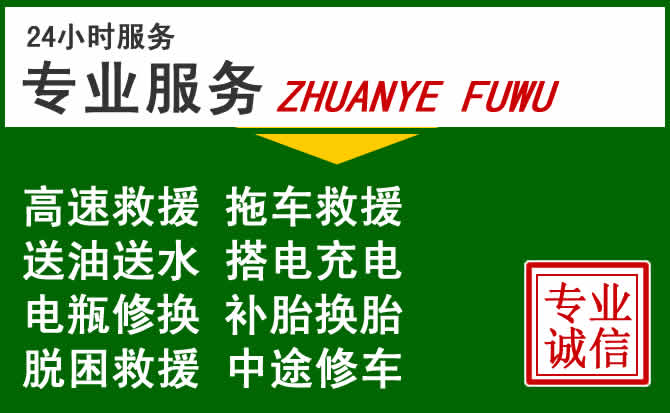 雅安附近汽车道路救援 雅安附近汽车道路救援