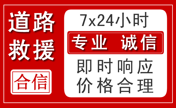 雅安新能源汽车救援 雅安新能源汽车救援